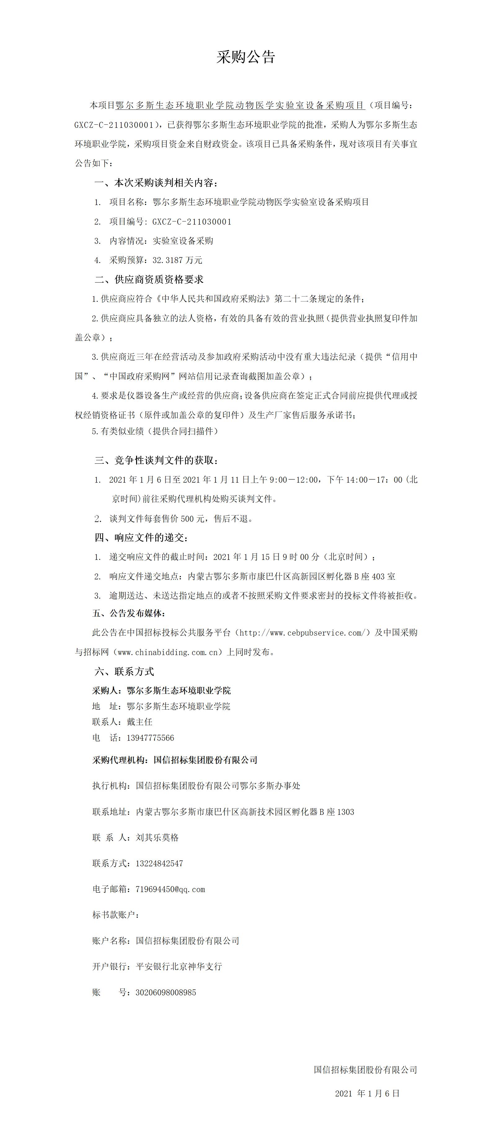 GXCZ-C-211030001-采購邀請書-公告(1)(1).jpg